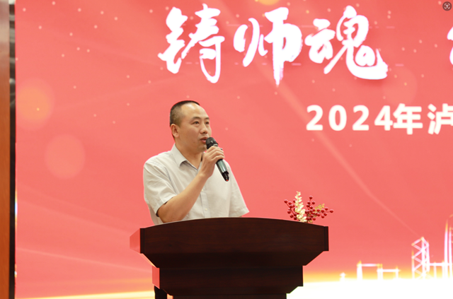 鑄師魂 頌師德 念師恩 | 2024年瀘州市中小學(xué)師生演講比賽圓滿結(jié)束