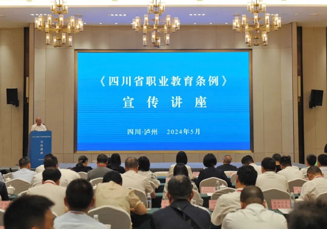 省教育廳和人社廳在瀘州開展《四川省職業(yè)教育條例》宣講