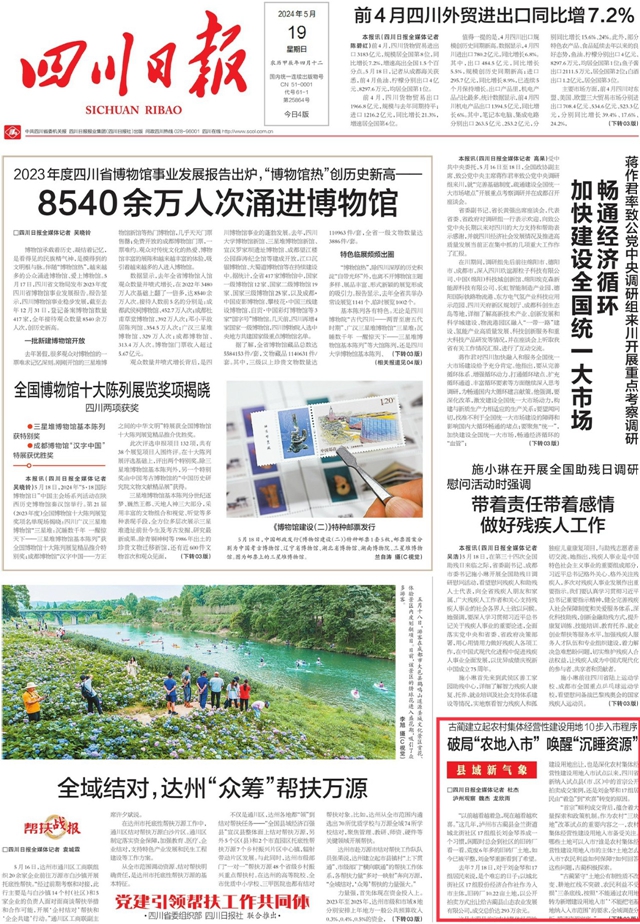 《四川日報》頭版聚焦︱瀘州市古藺縣破局“農(nóng)地入市” 喚醒“沉睡資源”