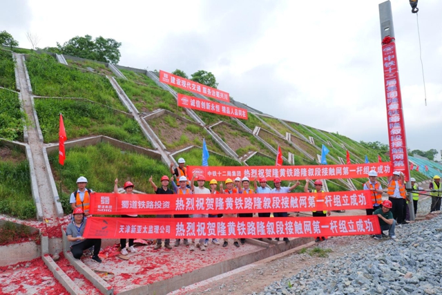 隆黃鐵路隆敘段接觸網(wǎng)第一桿組立成功