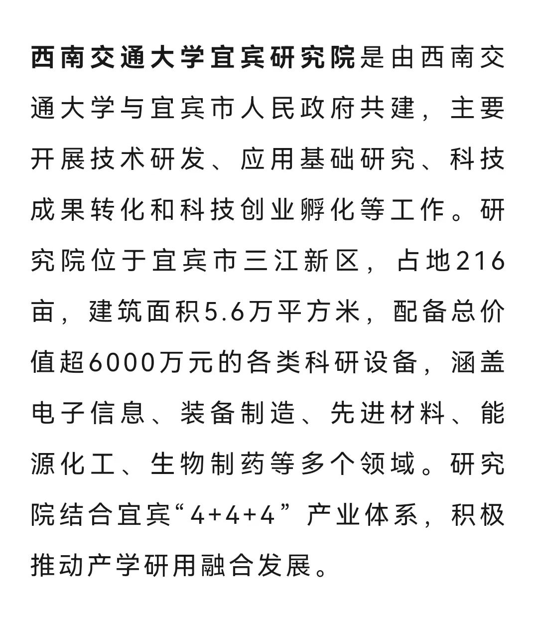 西南交大宜賓研究院高薪誠聘！最高400000元/年