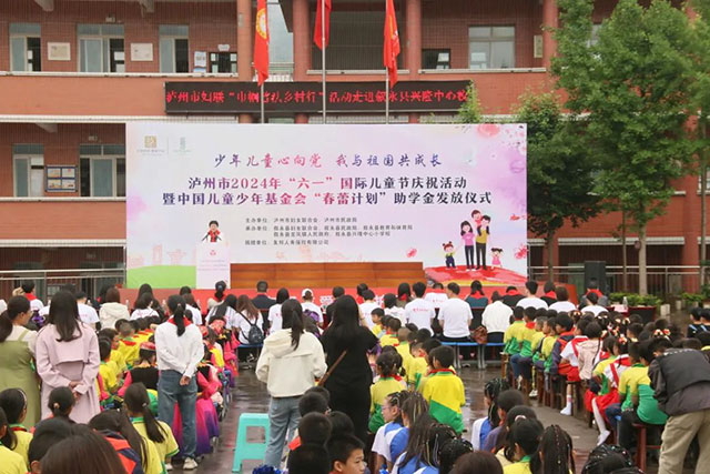 瀘州市舉行2024年“六一”國(guó)際兒童節(jié)慶?；顒?dòng)暨中國(guó)兒童少年基金會(huì)“春蕾計(jì)劃” 助學(xué)金發(fā)放儀式