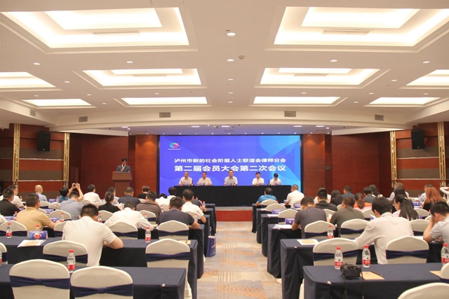 瀘州市新聯(lián)會(huì)律師分會(huì)換屆大會(huì)暨二屆二次會(huì)員代表大會(huì)圓滿召開