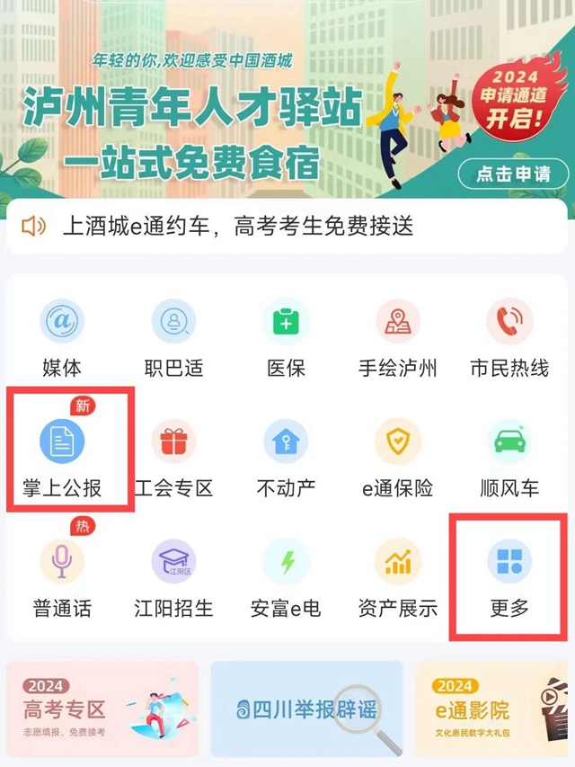 周知！酒城e通上可以查政府公報了