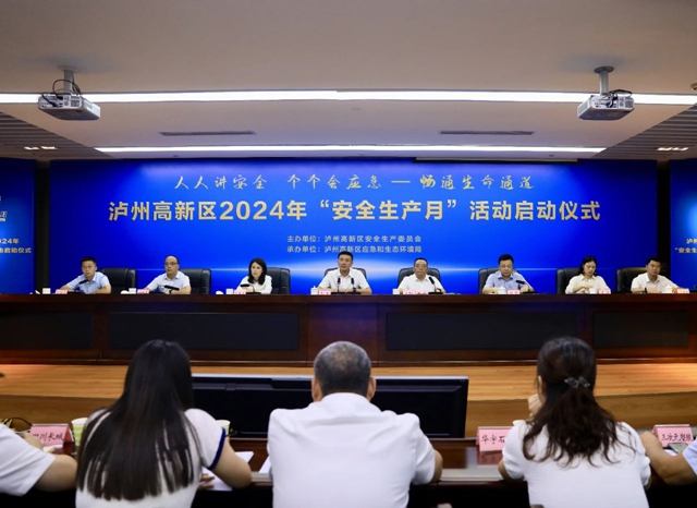 瀘州高新區(qū)舉行2024年“安全生產(chǎn)月”活動(dòng)啟動(dòng)儀式
