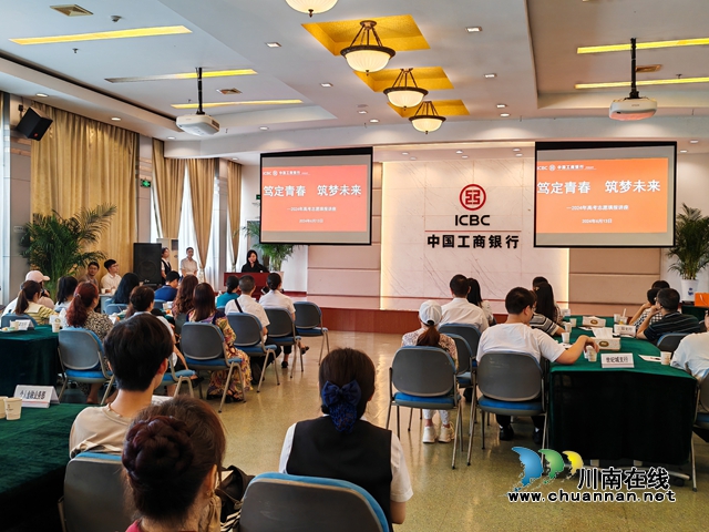 踐行人民金融｜工行瀘州分行連續(xù)8年舉辦高考志愿填報(bào)公益講座