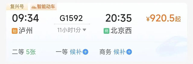 今日凌晨起，瀘州首開至雅安、北京高鐵，票價新鮮出爐