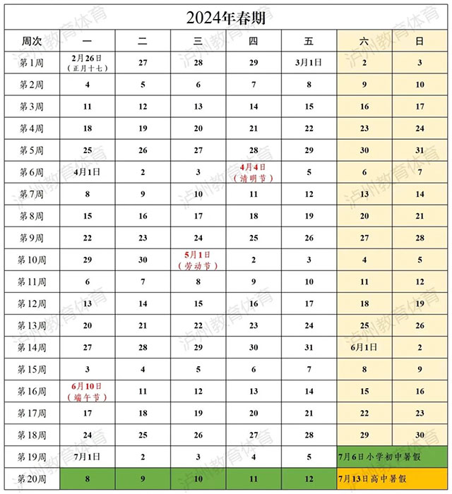 瀘州市中小學(xué)放假時間，來了！