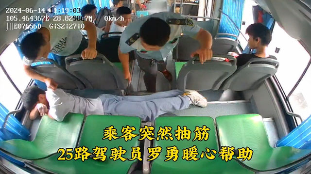 車內乘客突發(fā)不適，瀘州公交駕駛員暖心救助！