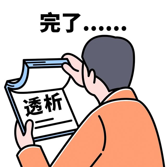 【科普講堂】血液透析，您了解多少？