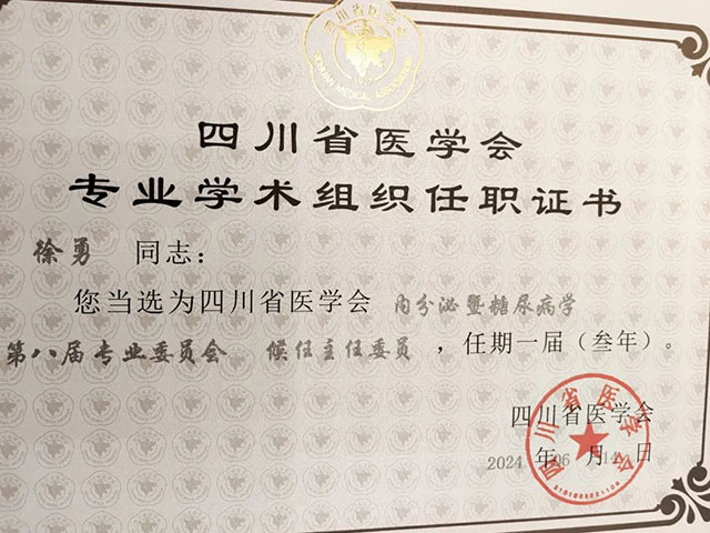 西南醫(yī)大附院的他們當(dāng)選為候任主委和副主任委員！