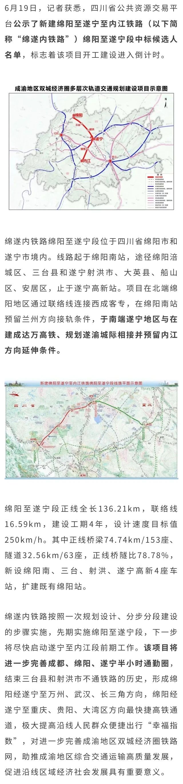 公示！綿遂內(nèi)鐵路開工進入倒計時