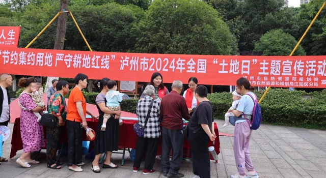 全國(guó)土地日 | 瀘州市開展全國(guó)“土地日”集中宣傳活動(dòng)