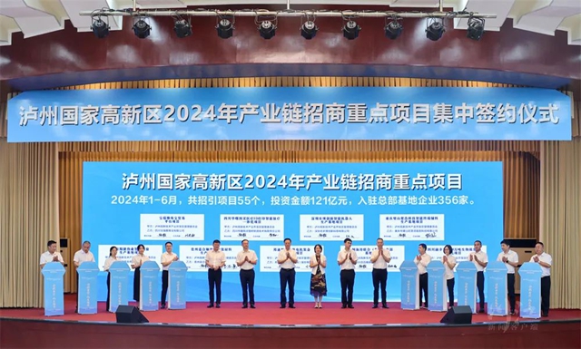 瀘州國(guó)家高新區(qū)2024年產(chǎn)業(yè)鏈招商重點(diǎn)項(xiàng)目集中簽約儀式舉行