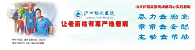 瀘州福欣醫(yī)院介入科成功開展首例雙腔永久起搏器置入術(shù)！