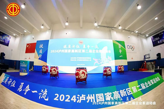 “提質(zhì)升位 勇爭(zhēng)一流”2024瀘州國(guó)家高新區(qū)第二屆企業(yè)家運(yùn)動(dòng)會(huì)召開