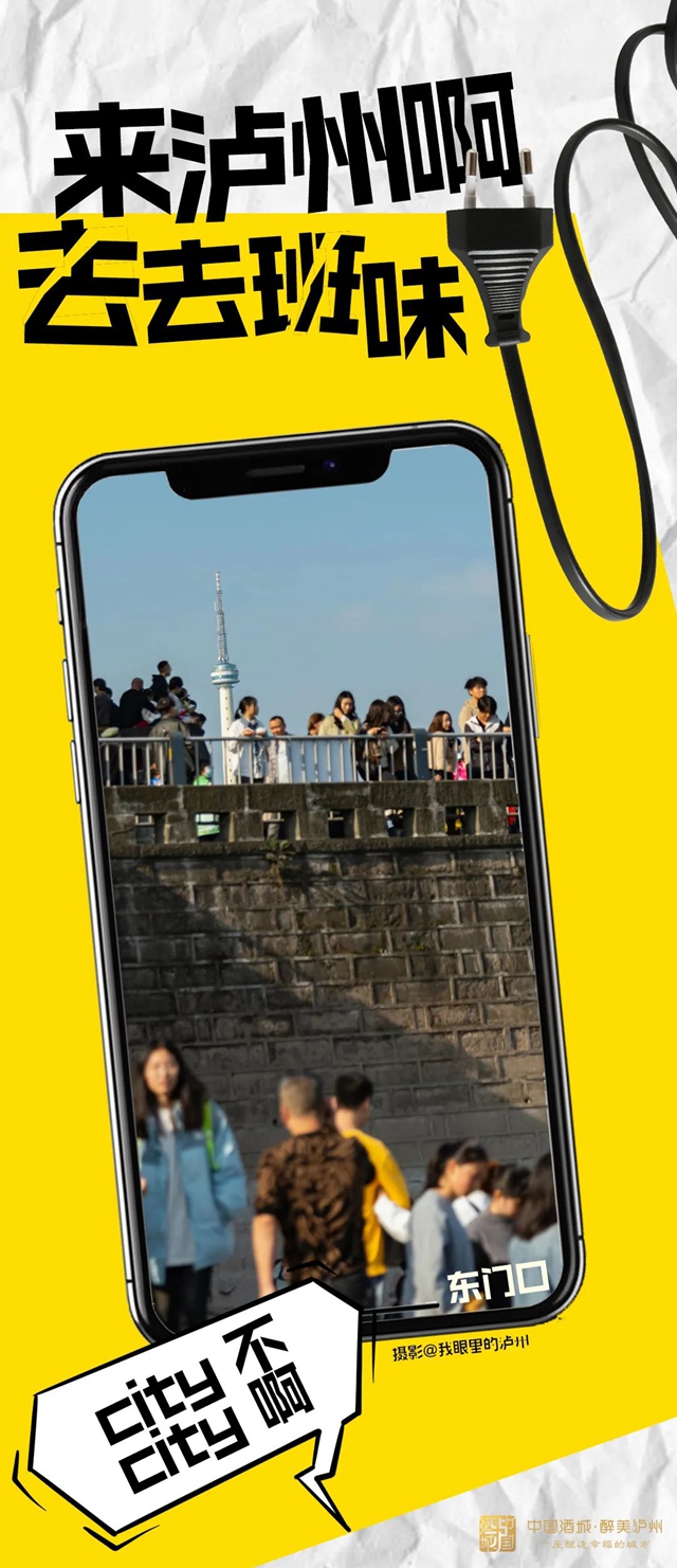 來瀘州，city不city啊