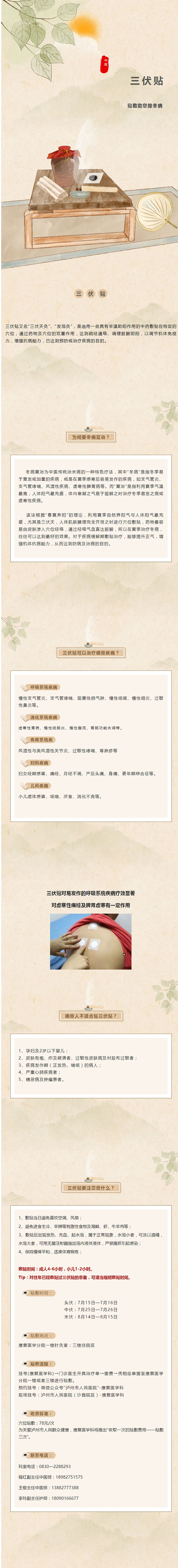 瀘州市人民醫(yī)院康復(fù)醫(yī)學(xué)科 “三伏貼”開(kāi)始了！貼敷助您除冬病!