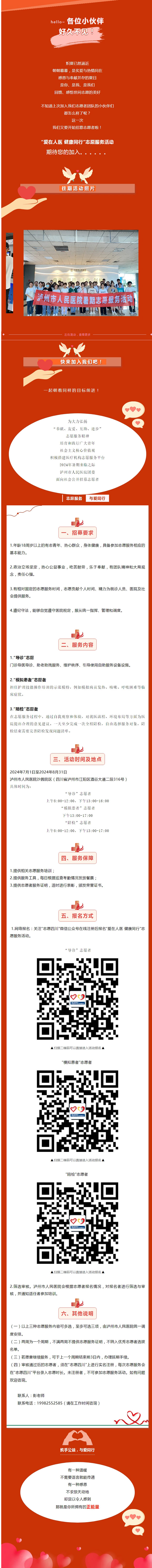瀘州市人民醫(yī)院招募志愿者啦！期待遇見朝氣蓬勃的你~