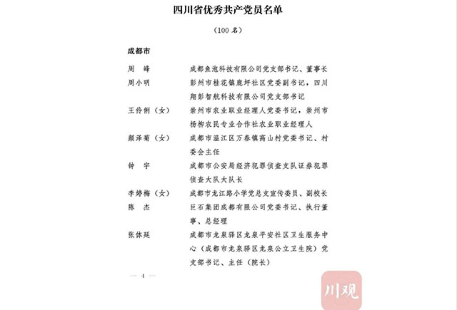 中共四川省委表彰！瀘州這些個(gè)人、集體上榜
