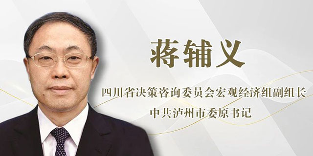 【改革發(fā)展】蔣輔義：積極穩(wěn)妥化解地方政府債務(wù) 實(shí)現(xiàn)發(fā)展、財稅、金融良性互動