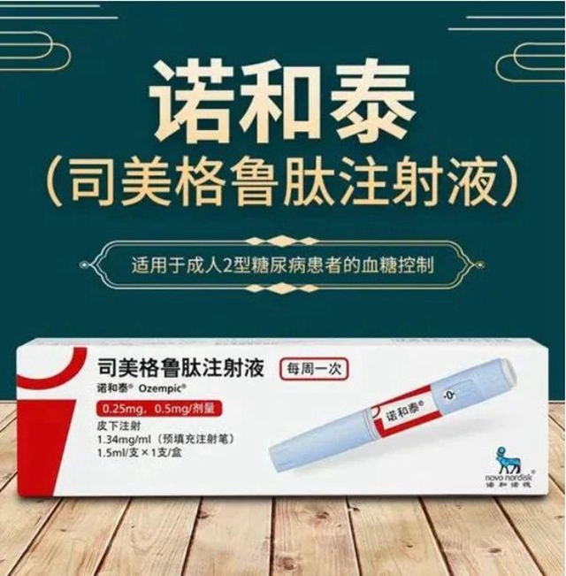 “減肥神藥”上市！司美格魯肽你真的敢打嗎？