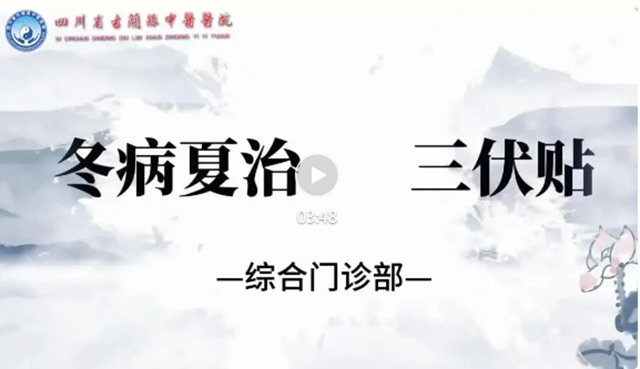 【冬病夏治】2024年冬病夏治三伏貼，7月15日正式開(kāi)貼，趕緊安排~