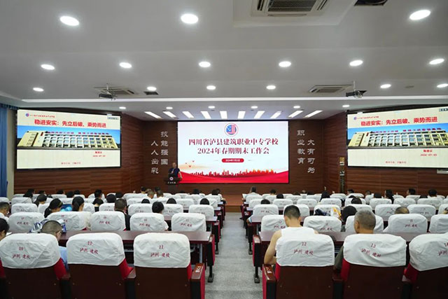 瀘縣建校召開2024年春期期末工作會