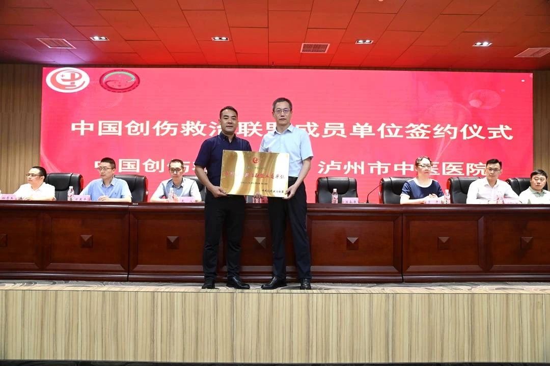 列入“國家隊”！四川瀘州首家中國創(chuàng)傷救治聯(lián)盟成員單位來了