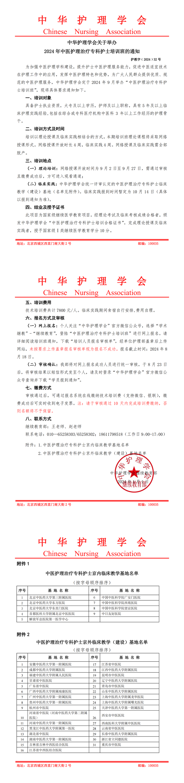 【圍觀】中華護(hù)理學(xué)會(huì)2024年中醫(yī)護(hù)理治療專科護(hù)士培訓(xùn)班招生啦！