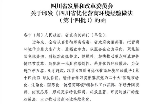 瀘州中歐班列拼車模式列入四川省優(yōu)化營商環(huán)境經(jīng)驗(yàn)做法