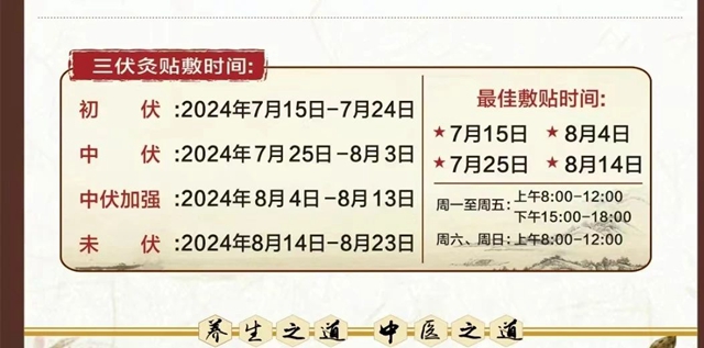 合江縣中醫(yī)醫(yī)院三伏貼，今日開貼啦！