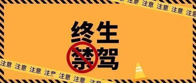 瀘州這3人被追究刑責(zé)，還遭了“終生禁駕”！