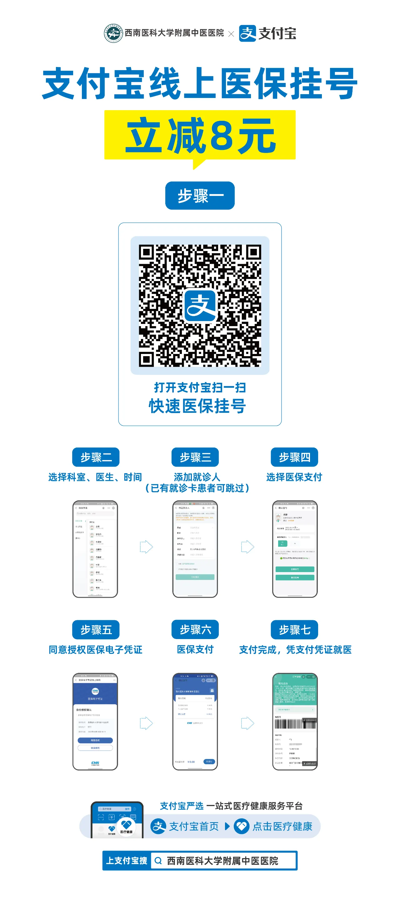 掛號(hào)須知，西南醫(yī)大中醫(yī)院這樣掛號(hào)更便捷！