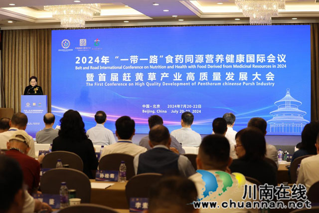 2024年“一帶一路”食藥同源營(yíng)養(yǎng)健康國(guó)際會(huì)議暨首屆趕黃草產(chǎn)業(yè)高質(zhì)量發(fā)展大會(huì)在京舉辦