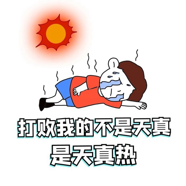 【大暑】炎炎夏日，點擊解鎖健康消暑密碼