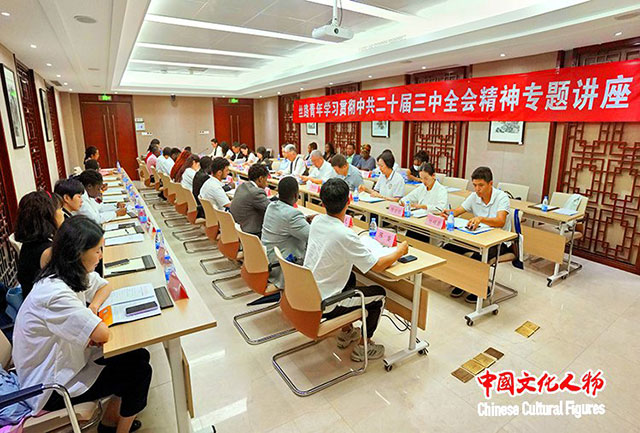 絲路青年學(xué)習(xí)貫徹中共二十屆三中全會精神專題講座在京舉行