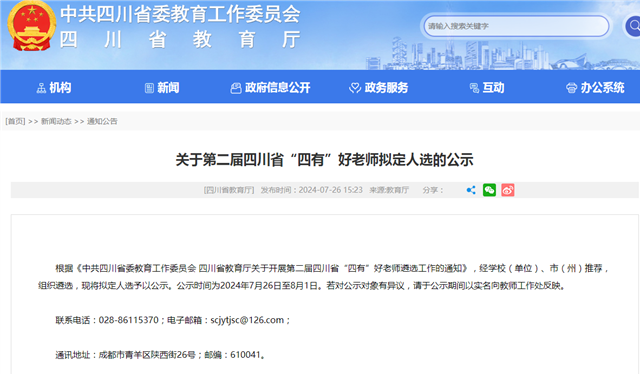 瀘州這些教師，擬評(píng)四川省“四有”好老師