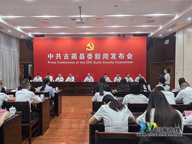 全面發(fā)力多點(diǎn)突破 繪就古藺“新畫卷”｜古藺縣委十三屆七次全會(huì)精神解讀
