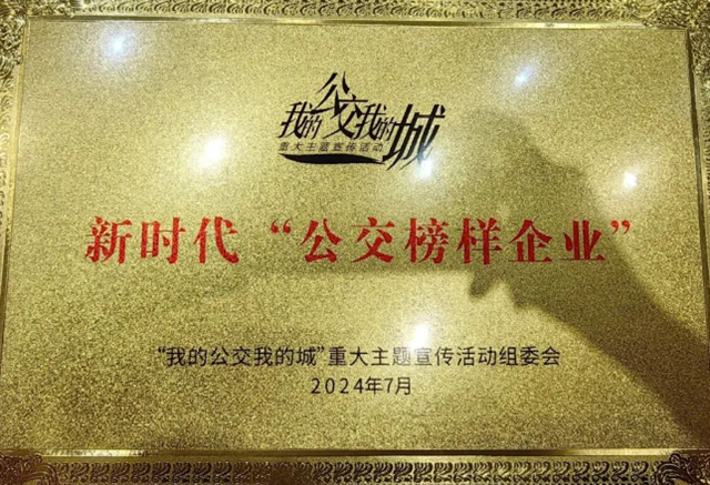 全國僅20個(gè)！瀘州公交榮獲新時(shí)代“公交榜樣企業(yè)”