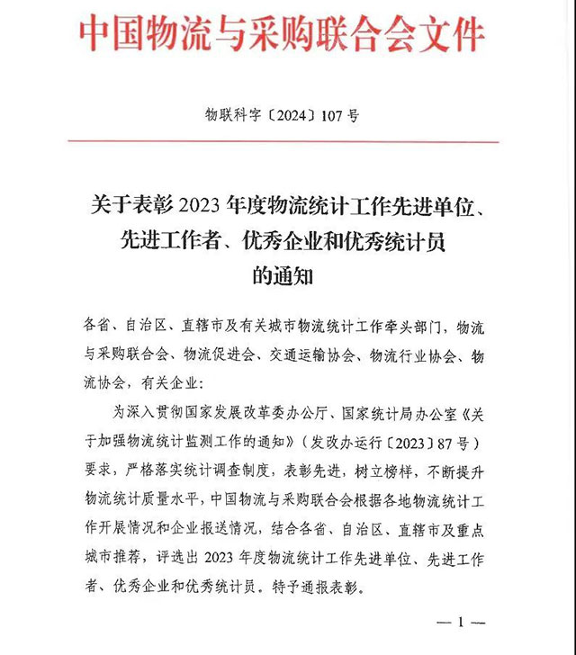 瀘州市口岸物流辦：全國先進(jìn)！