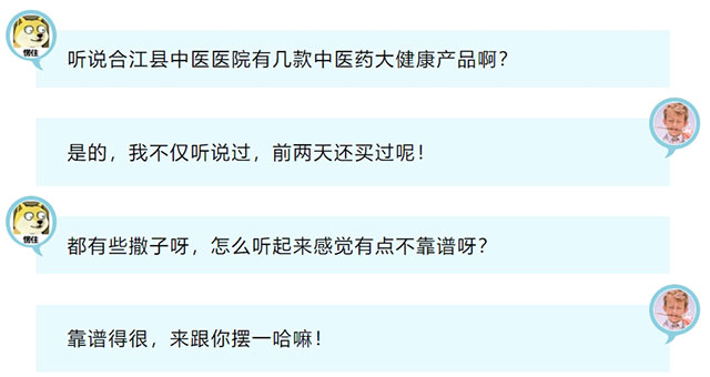 合江縣中醫(yī)醫(yī)院5款大健康產(chǎn)品大公開，好用不貴！