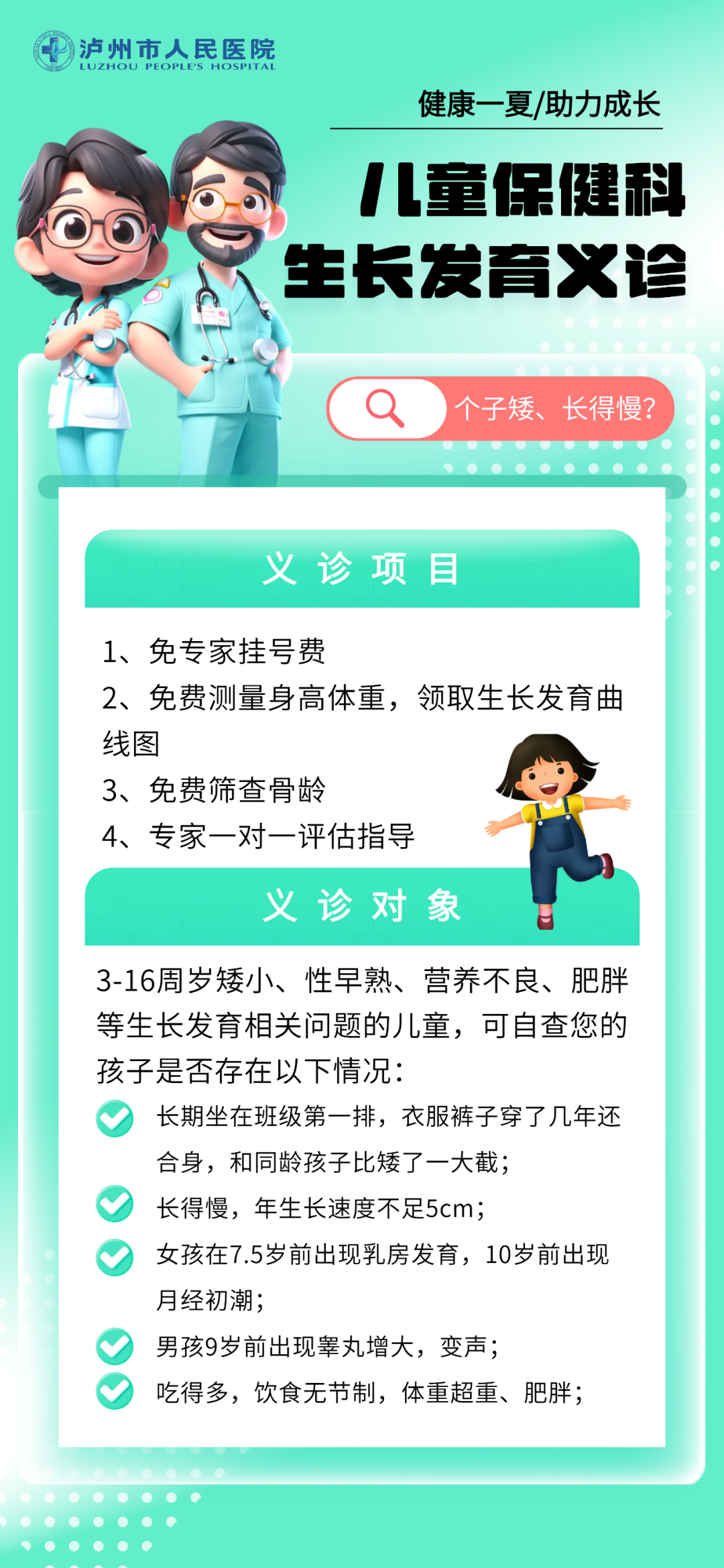 娃娃個子矮、長得慢，這些兒童生長發(fā)育問題來瀘州市人民醫(yī)院免費義診！