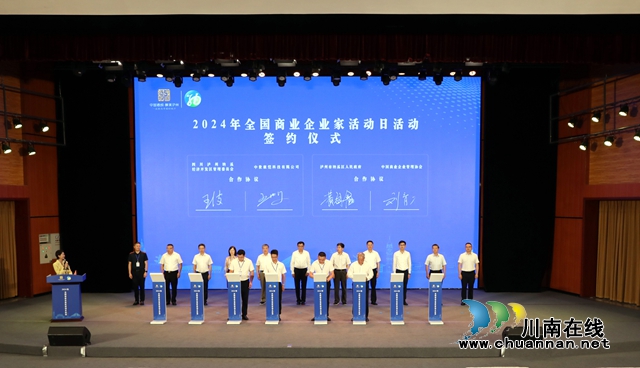 馬培華蒞瀘出席2024年全國商業(yè)企業(yè)家活動(dòng)日活動(dòng)