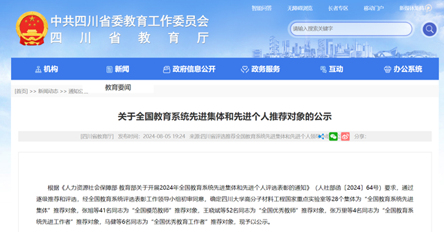 全國教育系統(tǒng)先進(jìn)！瀘州推薦對象公示中
