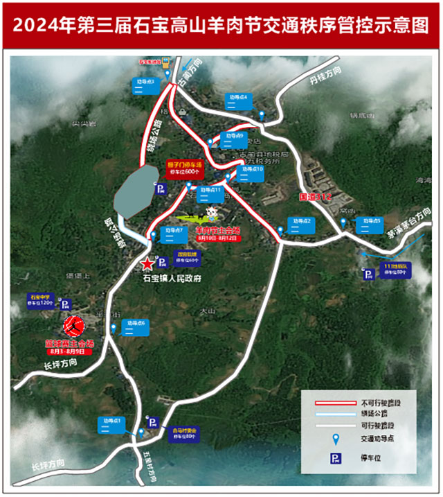 第三屆古藺石寶高山羊肉節(jié) | 這條交通管制，請務(wù)必查收 →