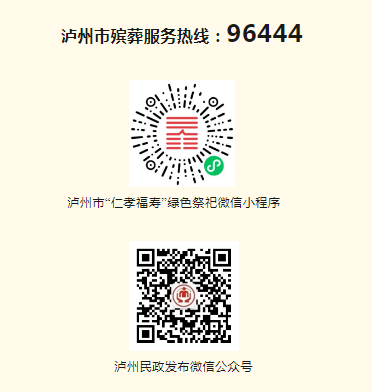 瀘州三部門發(fā)布2024年中元節(jié)文明祭祀倡議書