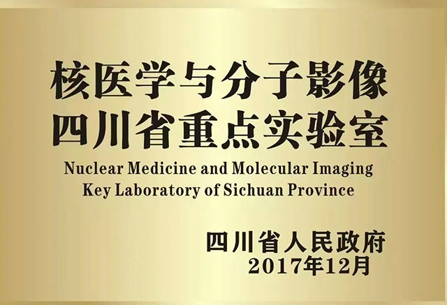 瀘州市兩個醫(yī)學(xué)類省級重點(diǎn)實(shí)驗(yàn)室獲評優(yōu)秀│ 四川省重點(diǎn)實(shí)驗(yàn)室2023年度考核結(jié)果出爐