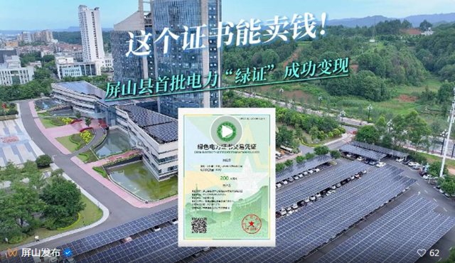 這個證書可以賣錢！宜賓首批已成功變現(xiàn)