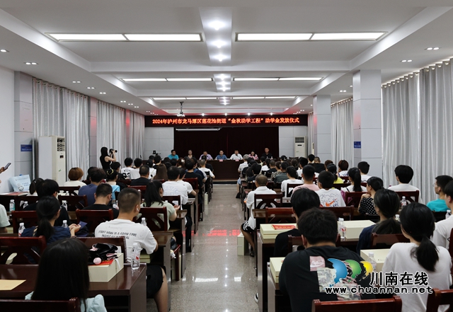 瀘州龍馬潭：連續(xù)12年愛心送達(dá)！104名新生獲得普惠性助學(xué)金 (1).JPG